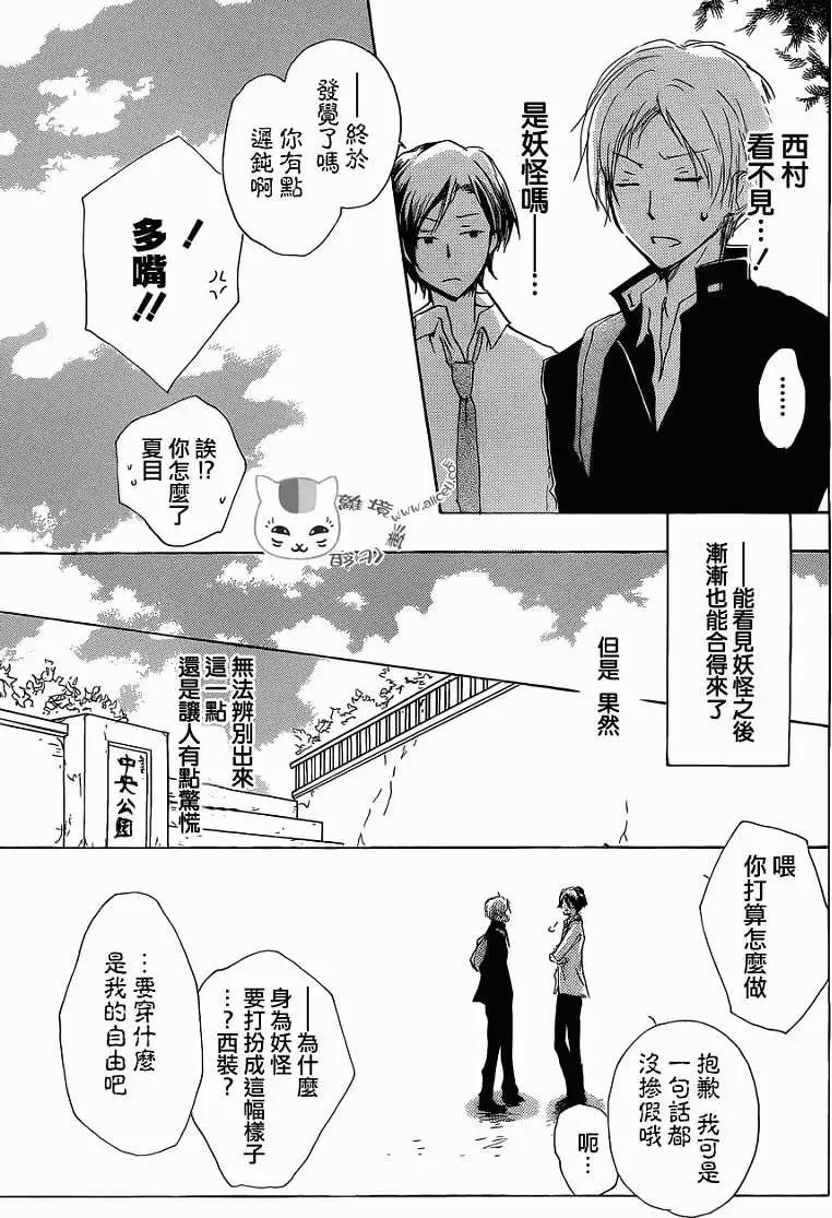 《妖怪联络簿》第072回 第9页