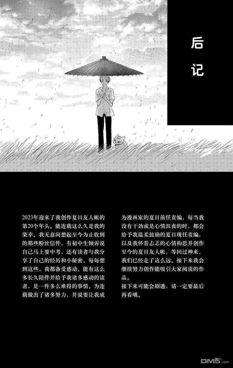 《妖怪联络簿》21卷后记 第1页