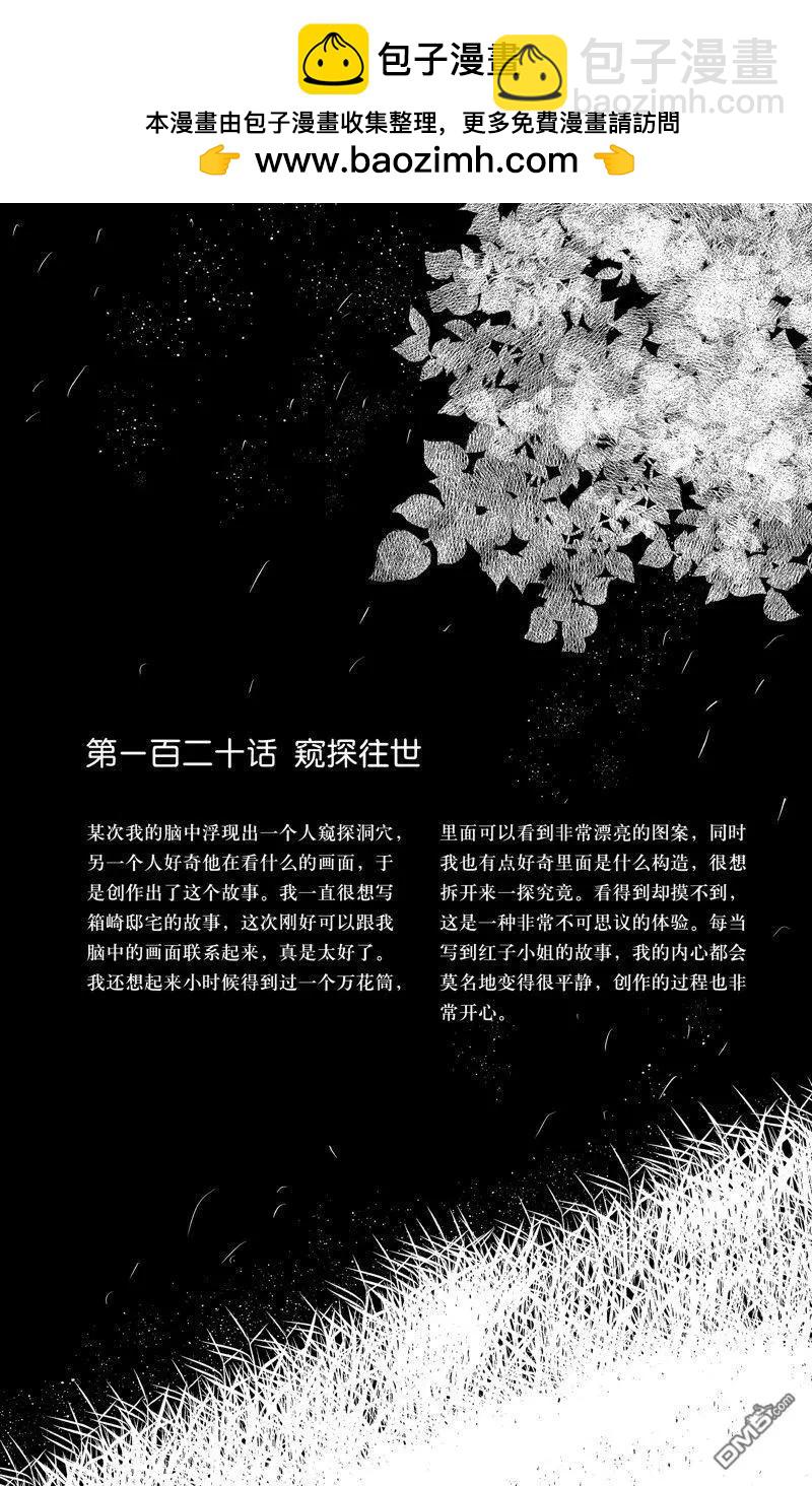 《妖怪联络簿》21卷后记 第2页