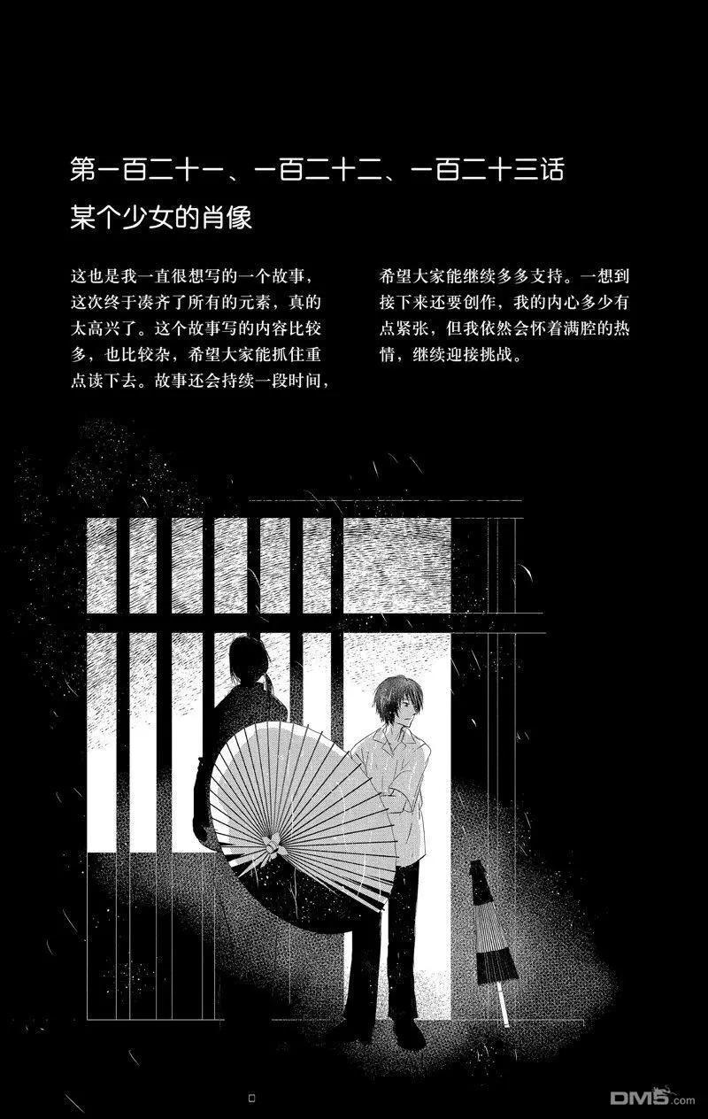 《妖怪联络簿》21卷后记 第3页