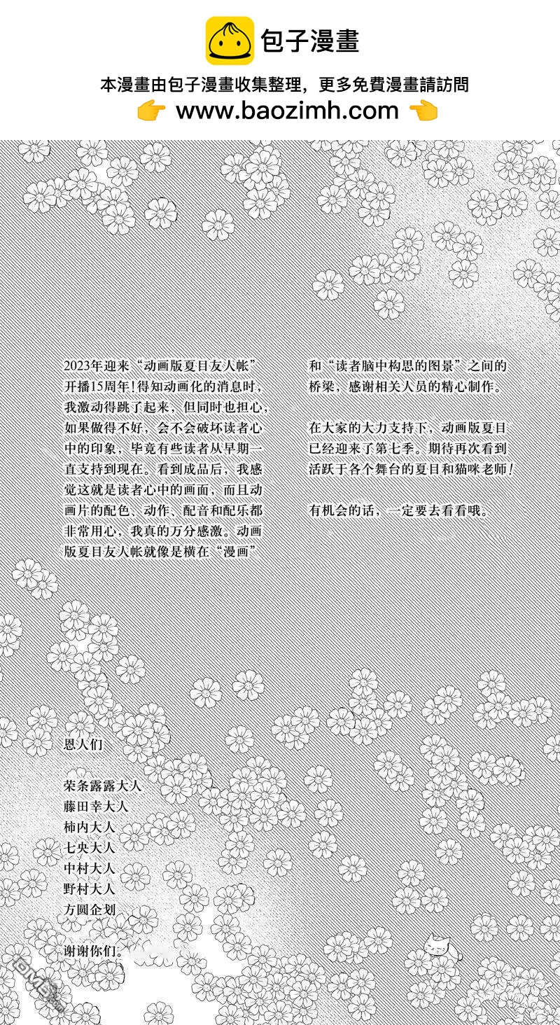 《妖怪联络簿》21卷后记 第4页