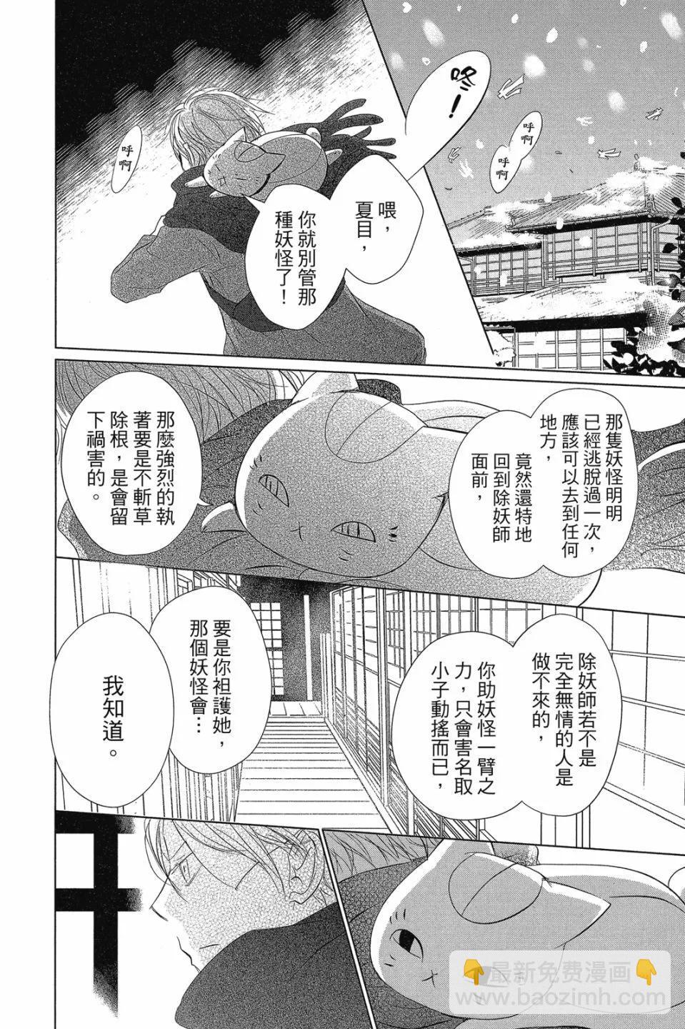 《妖怪联络簿》第29卷 第10页