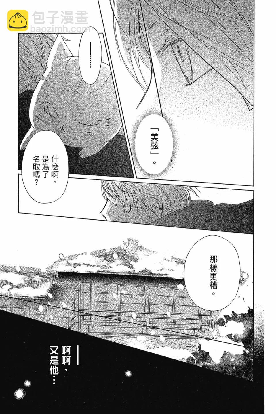 《妖怪联络簿》第29卷 第11页
