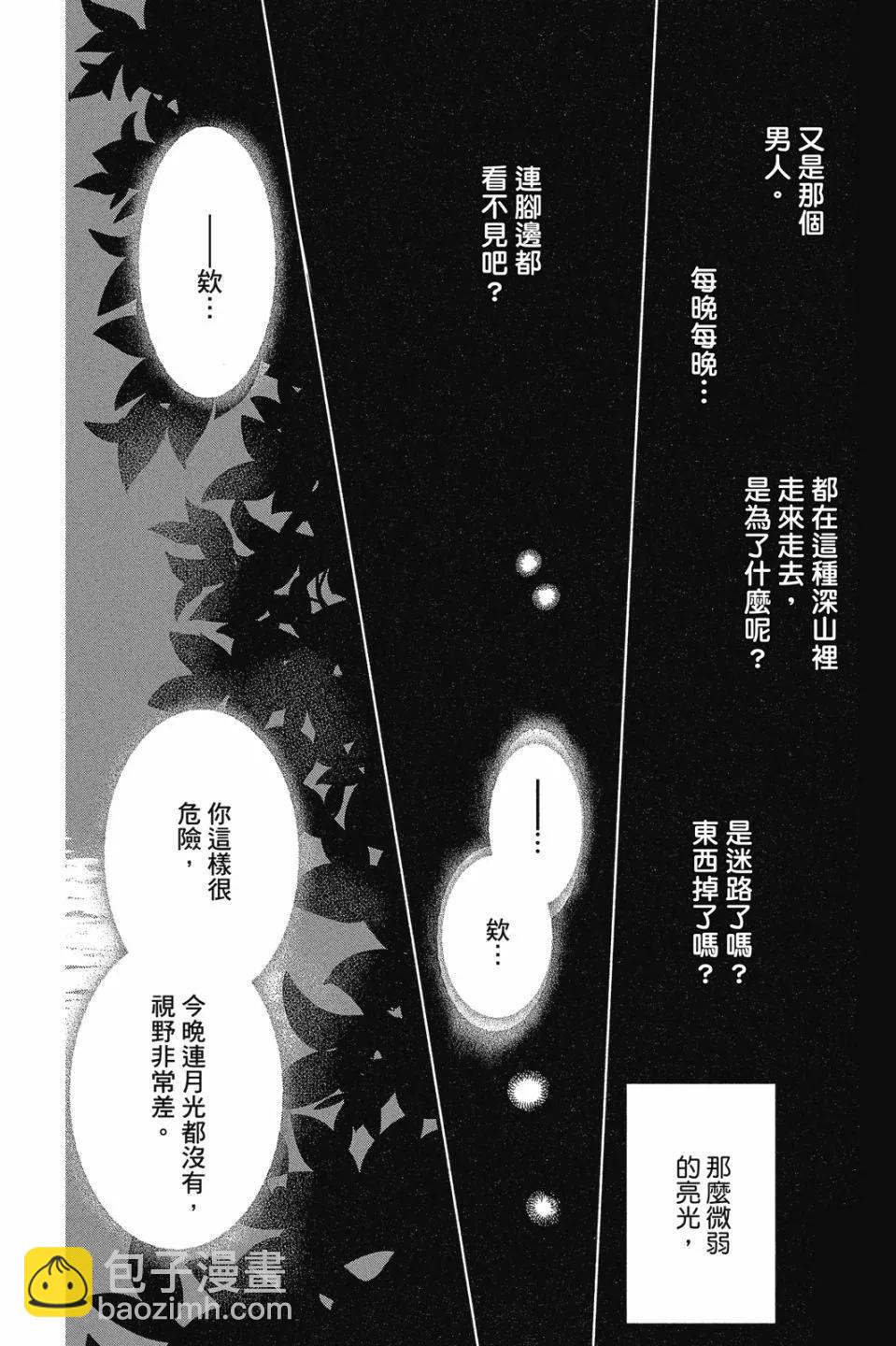 《妖怪联络簿》第29卷 第12页