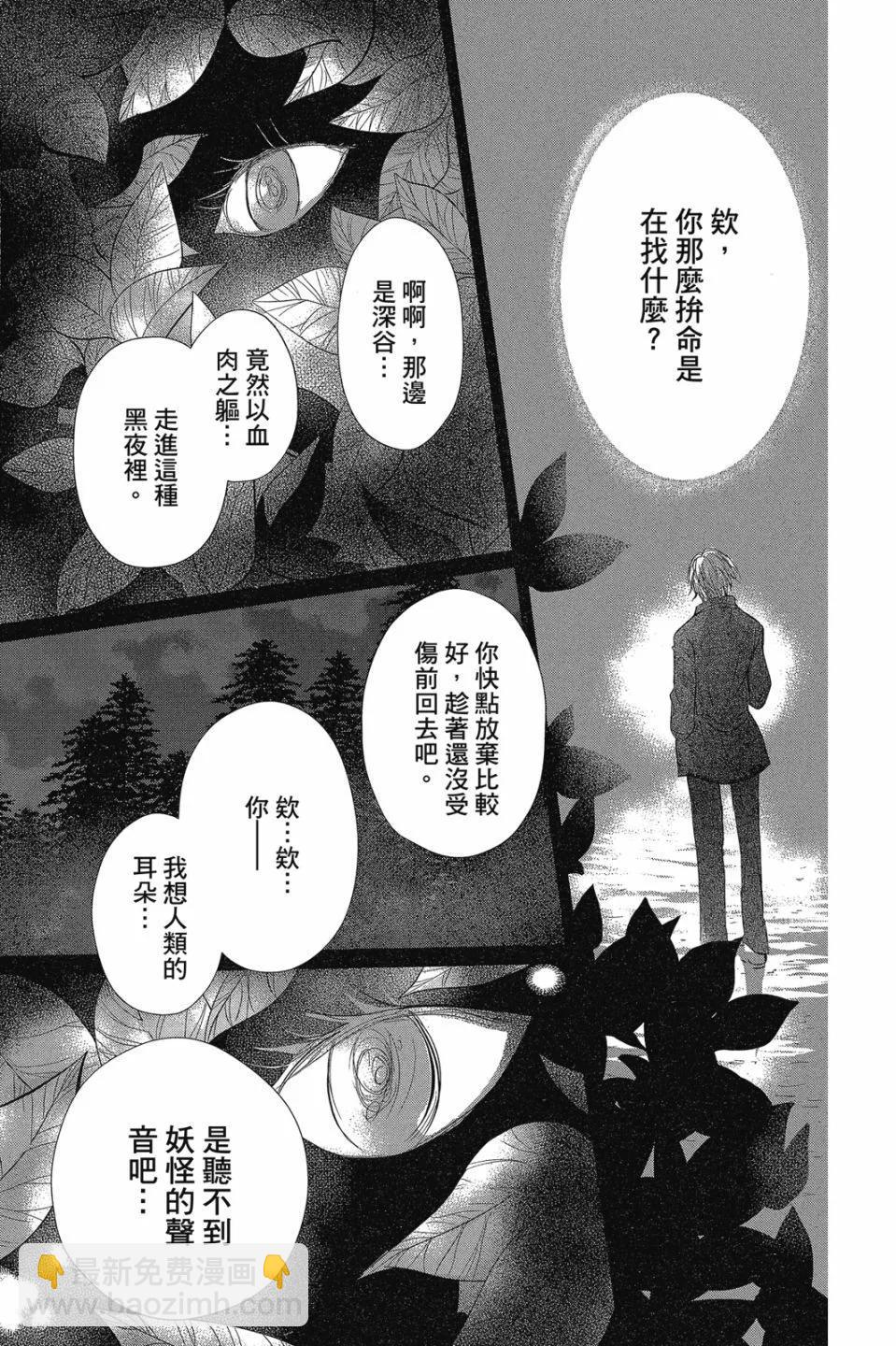 《妖怪联络簿》第29卷 第13页