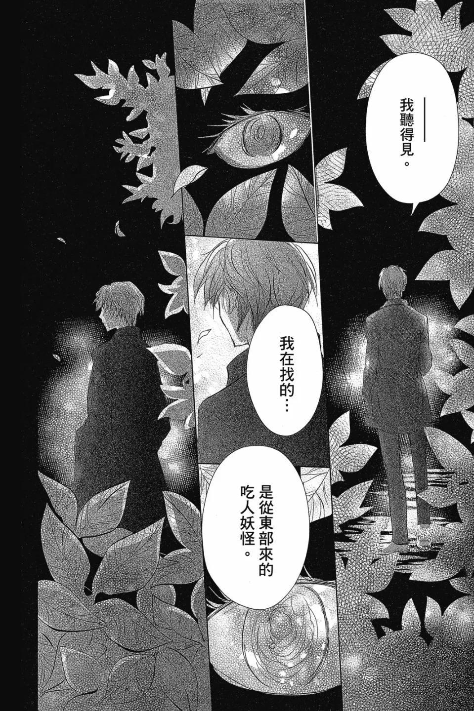 《妖怪联络簿》第29卷 第14页