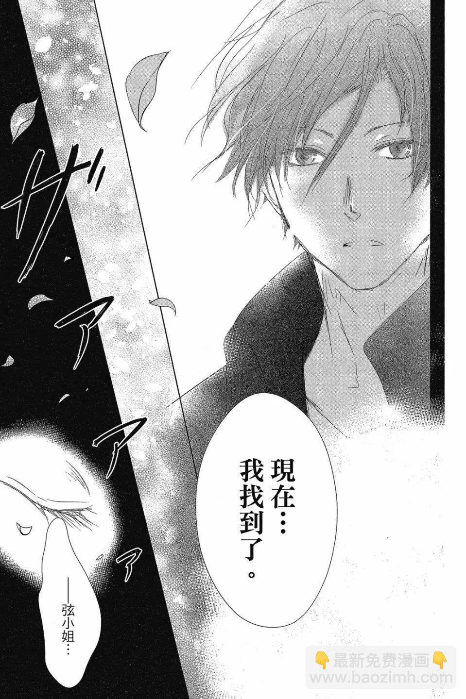 《妖怪联络簿》第29卷 第15页
