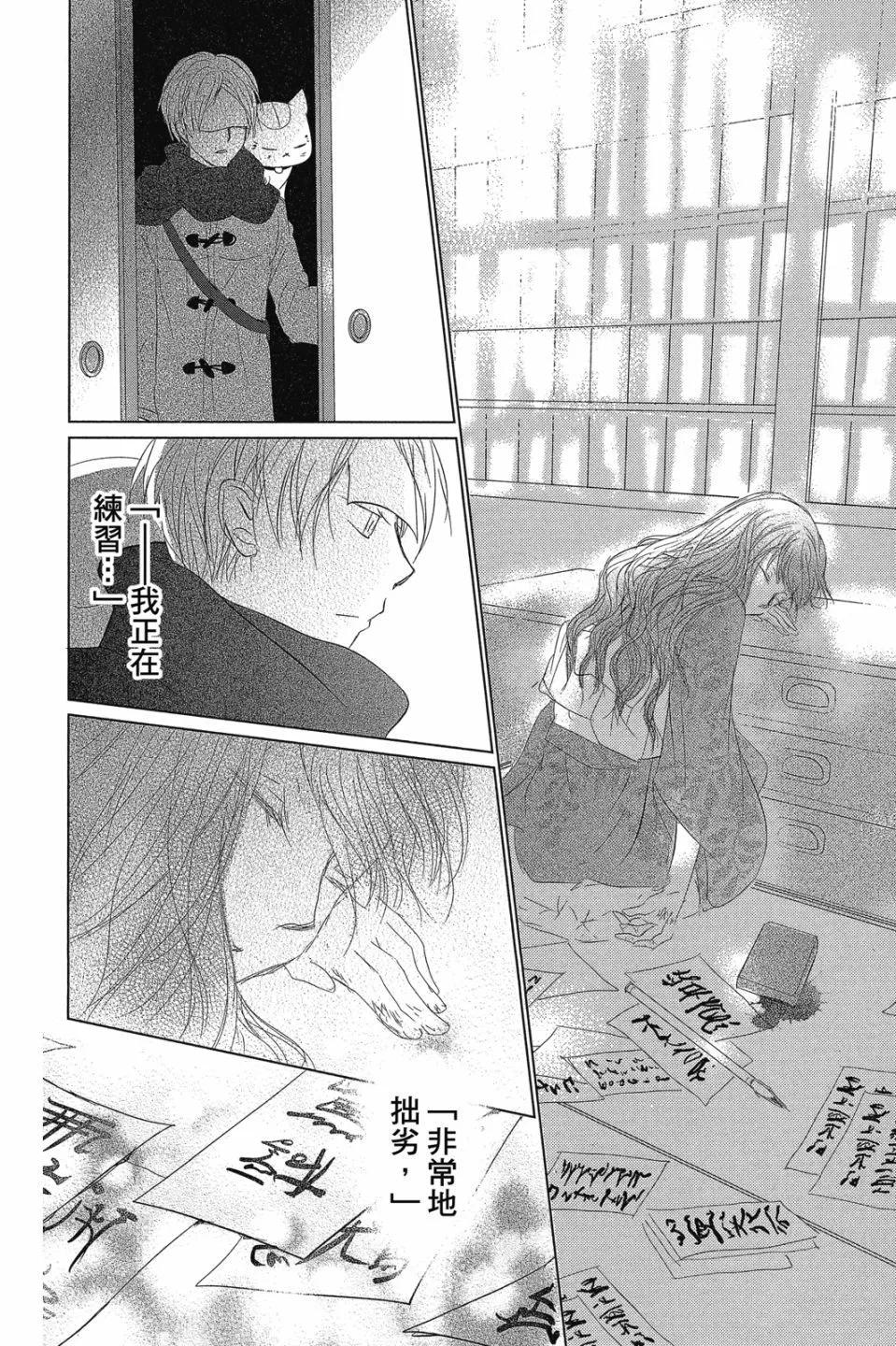 《妖怪联络簿》第29卷 第16页