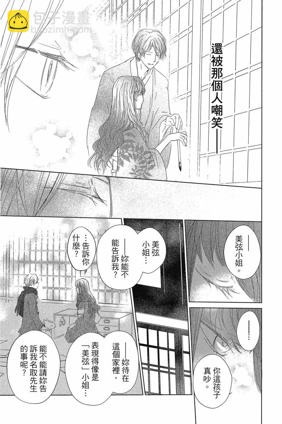 《妖怪联络簿》第29卷 第17页