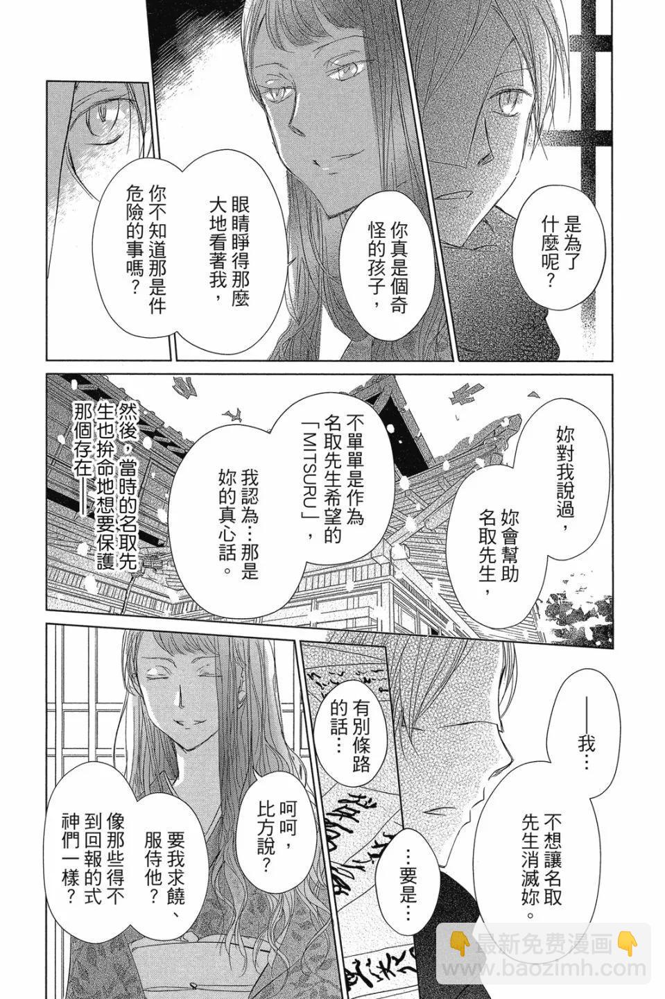 《妖怪联络簿》第29卷 第18页