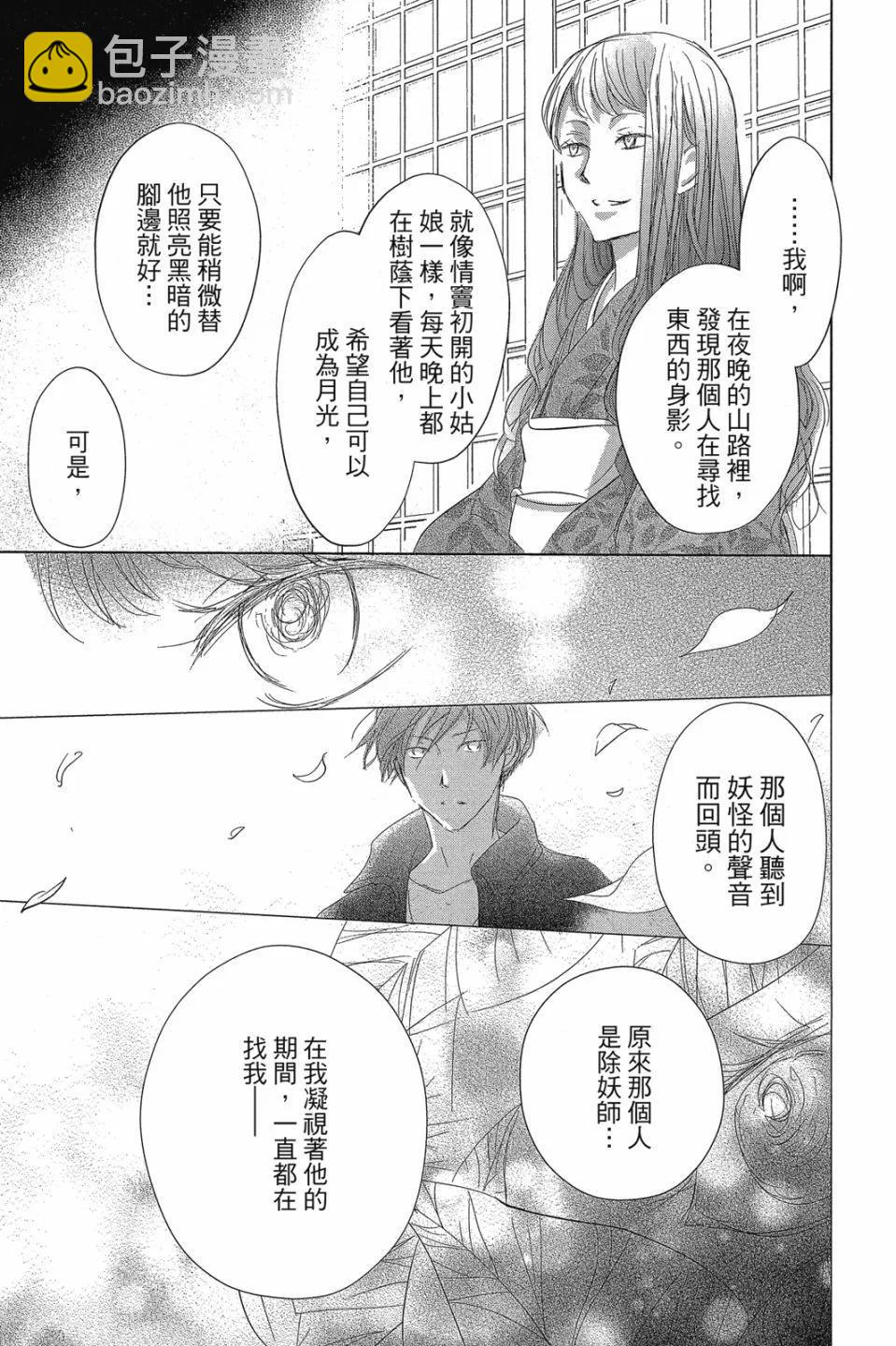 《妖怪联络簿》第29卷 第19页