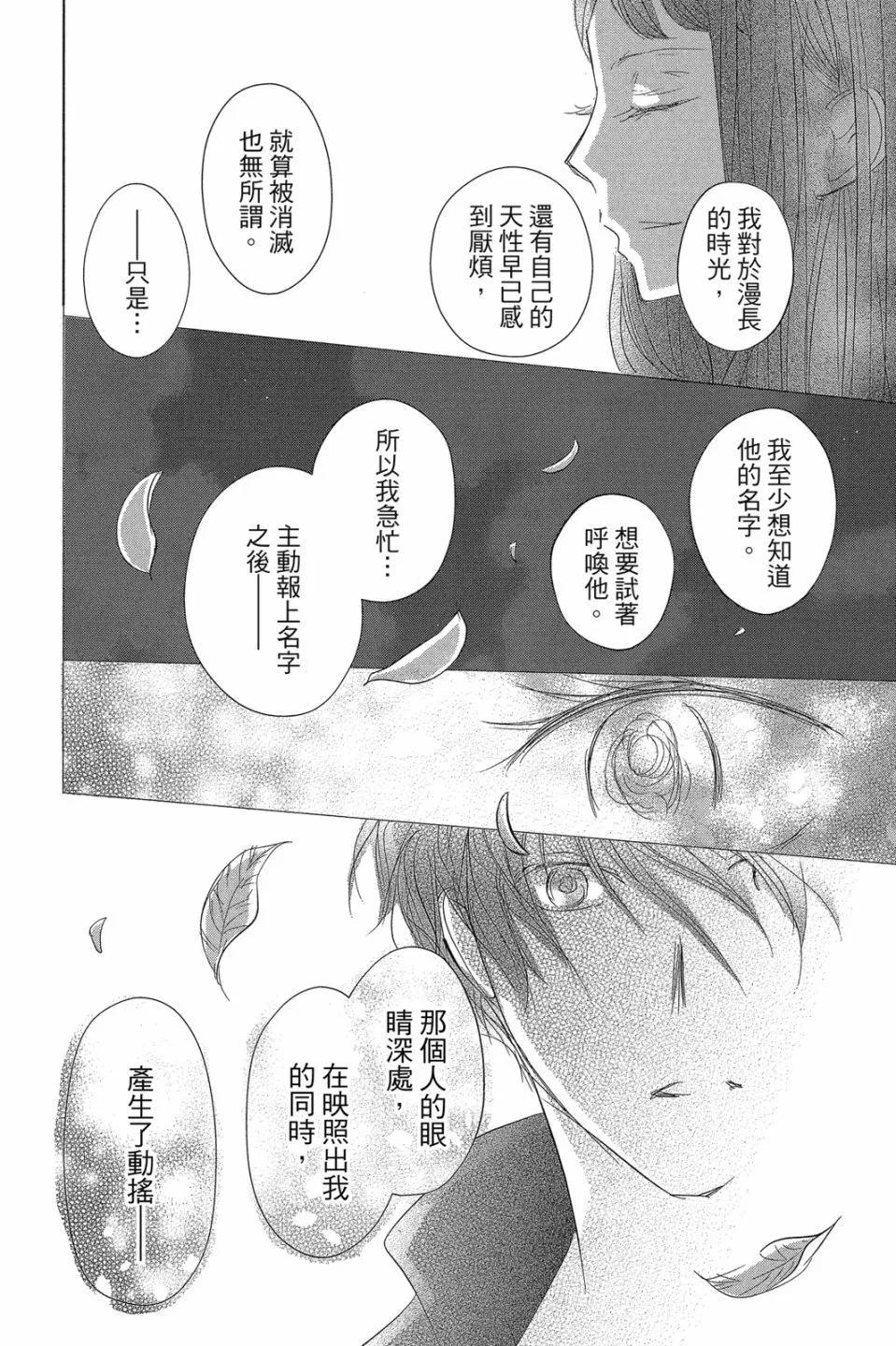 《妖怪联络簿》第29卷 第20页