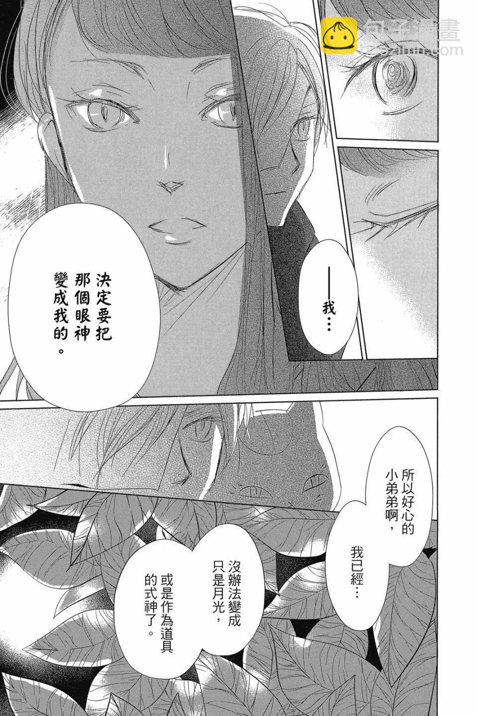 《妖怪联络簿》第29卷 第21页