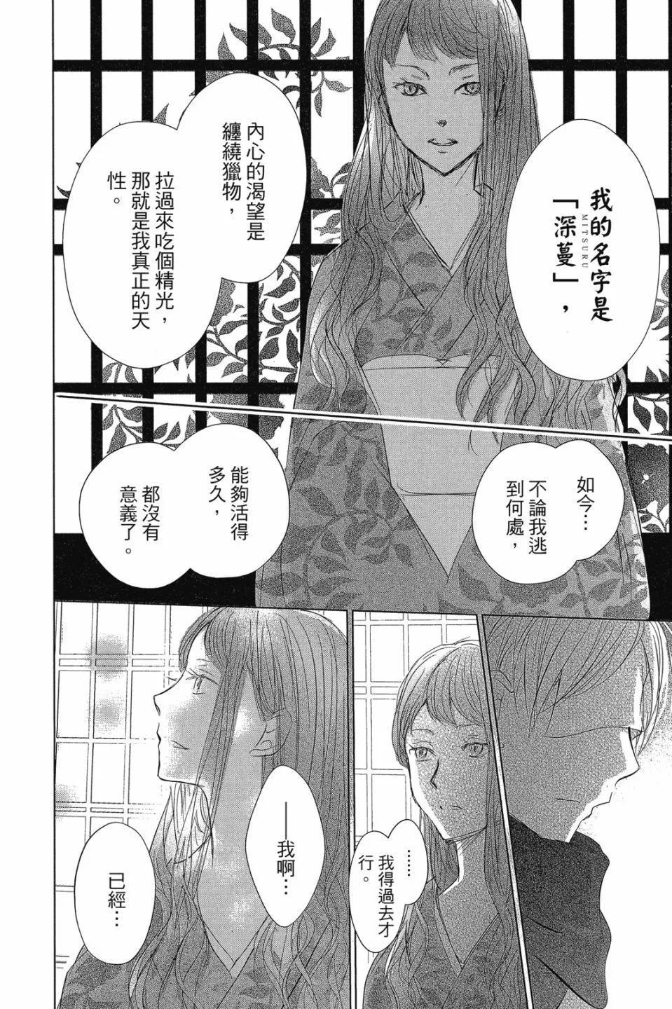 《妖怪联络簿》第29卷 第22页