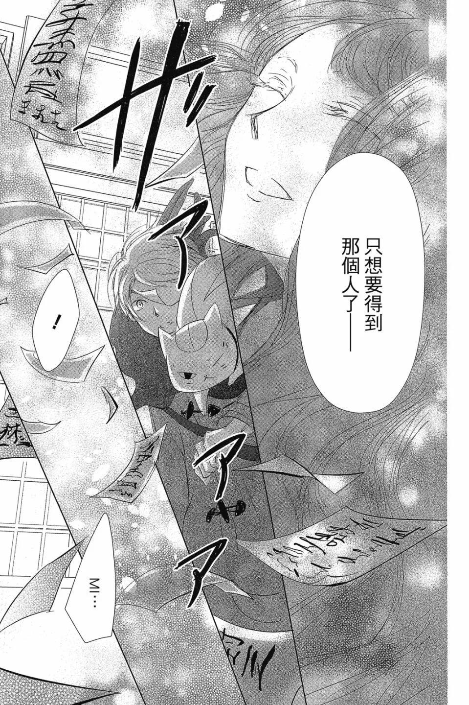 《妖怪联络簿》第29卷 第23页