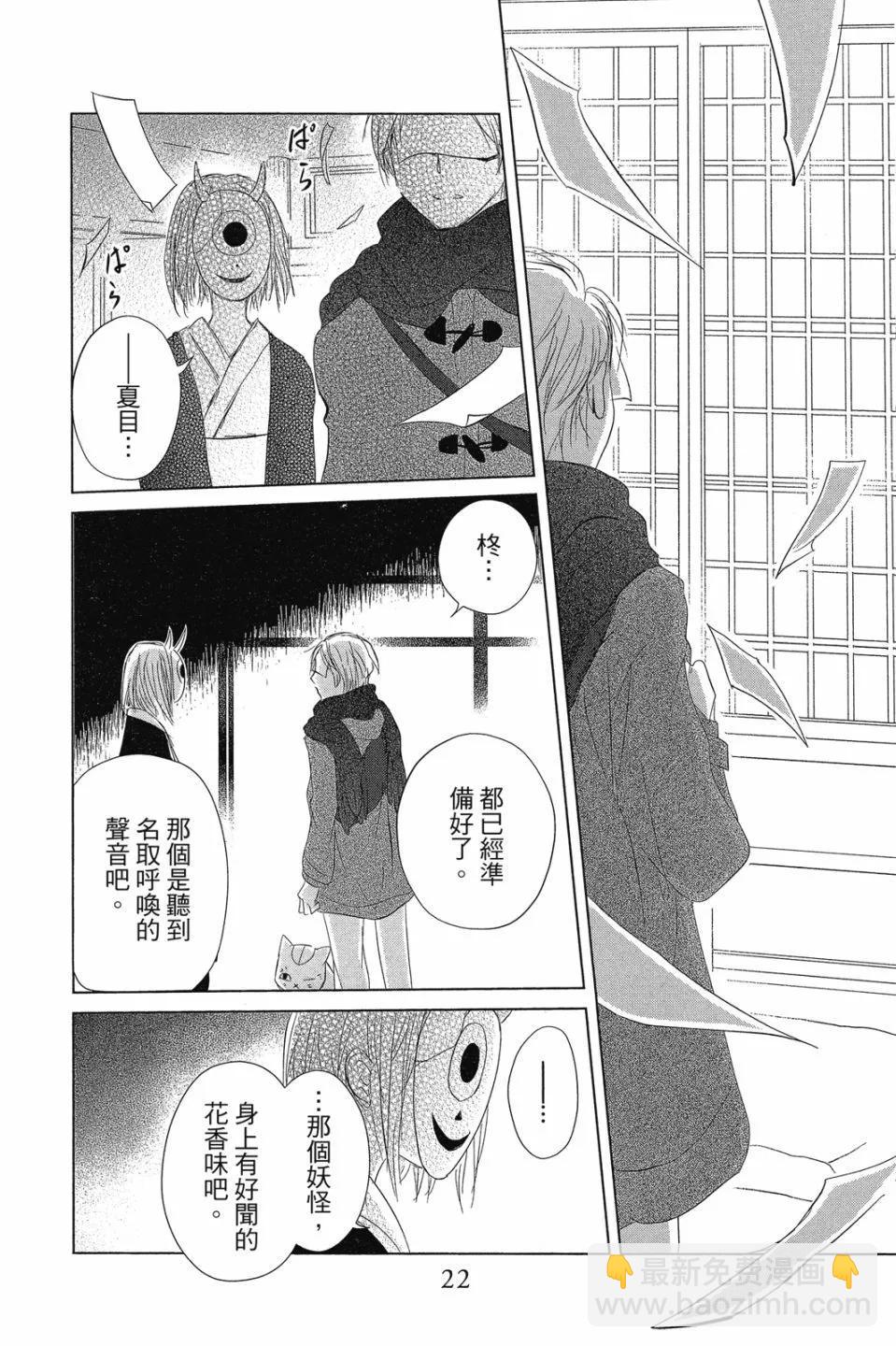 《妖怪联络簿》第29卷 第24页