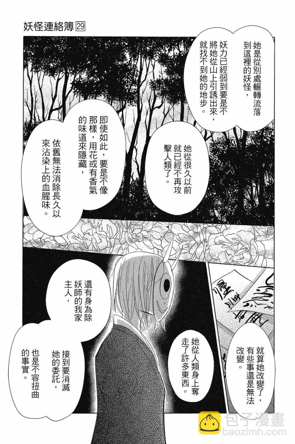 《妖怪联络簿》第29卷 第25页