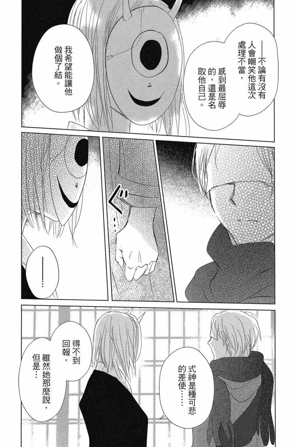《妖怪联络簿》第29卷 第26页