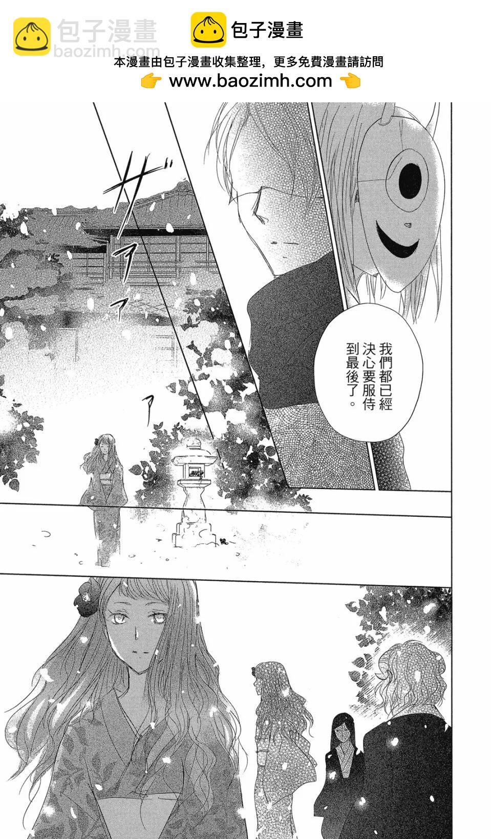 《妖怪联络簿》第29卷 第27页
