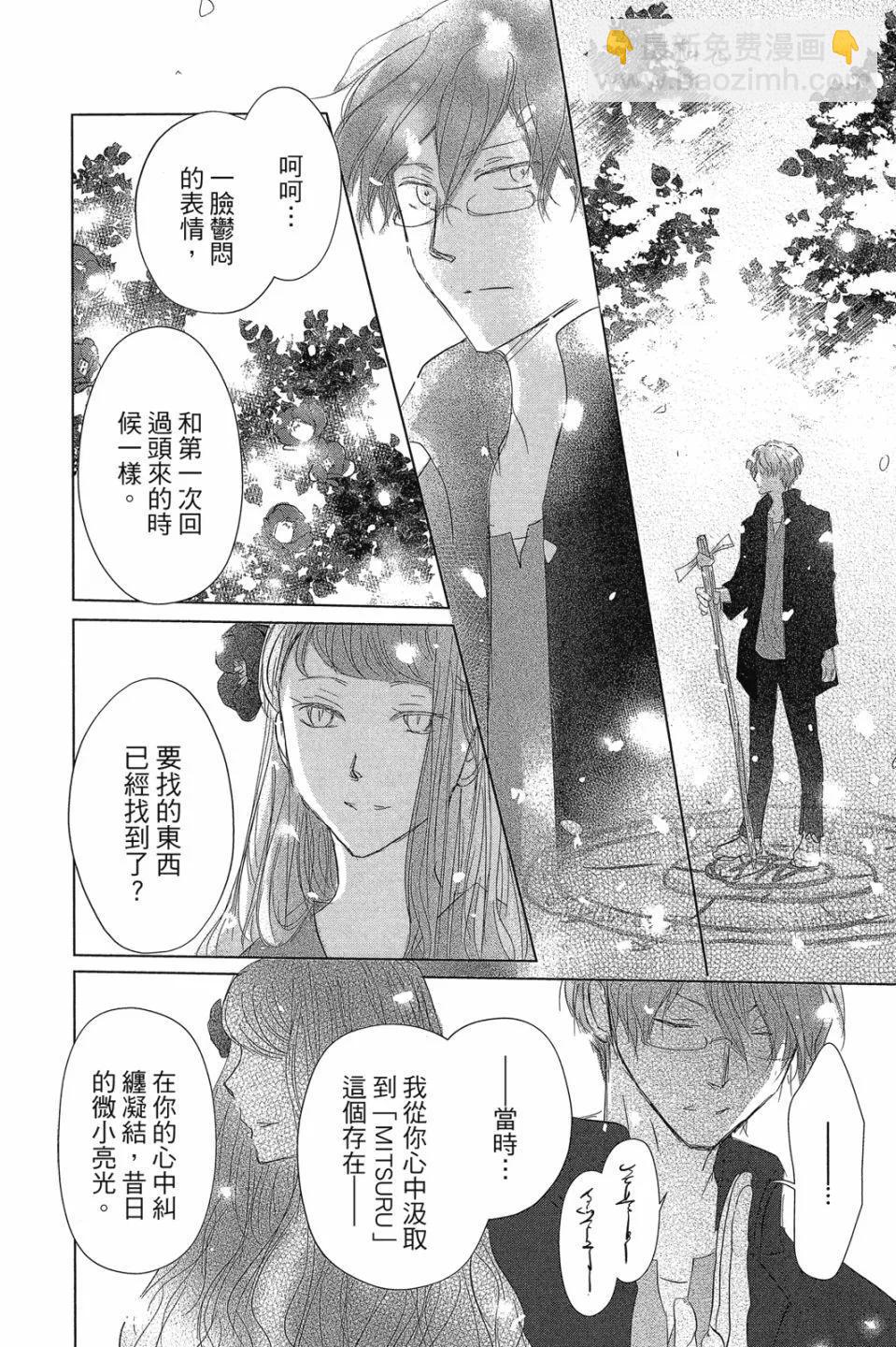 《妖怪联络簿》第29卷 第28页