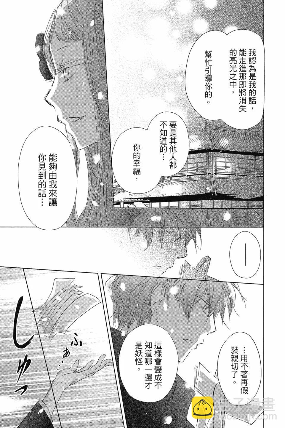 《妖怪联络簿》第29卷 第29页