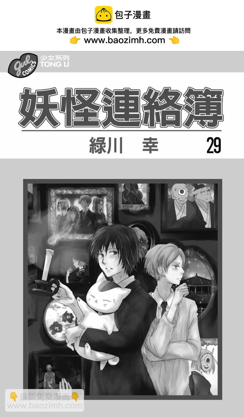 《妖怪联络簿》第29卷 第2页