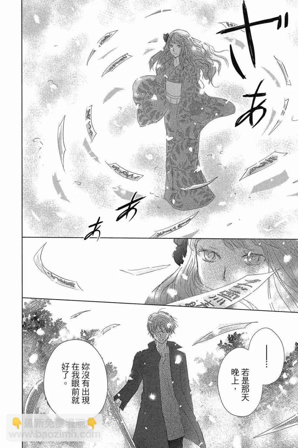 《妖怪联络簿》第29卷 第30页