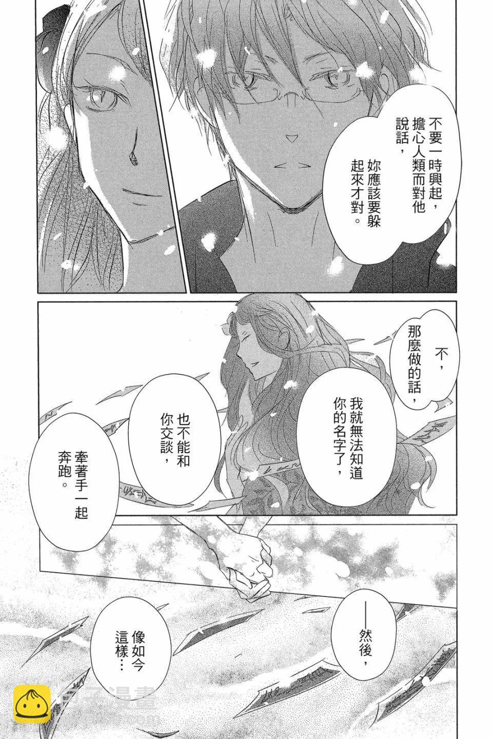 《妖怪联络簿》第29卷 第31页