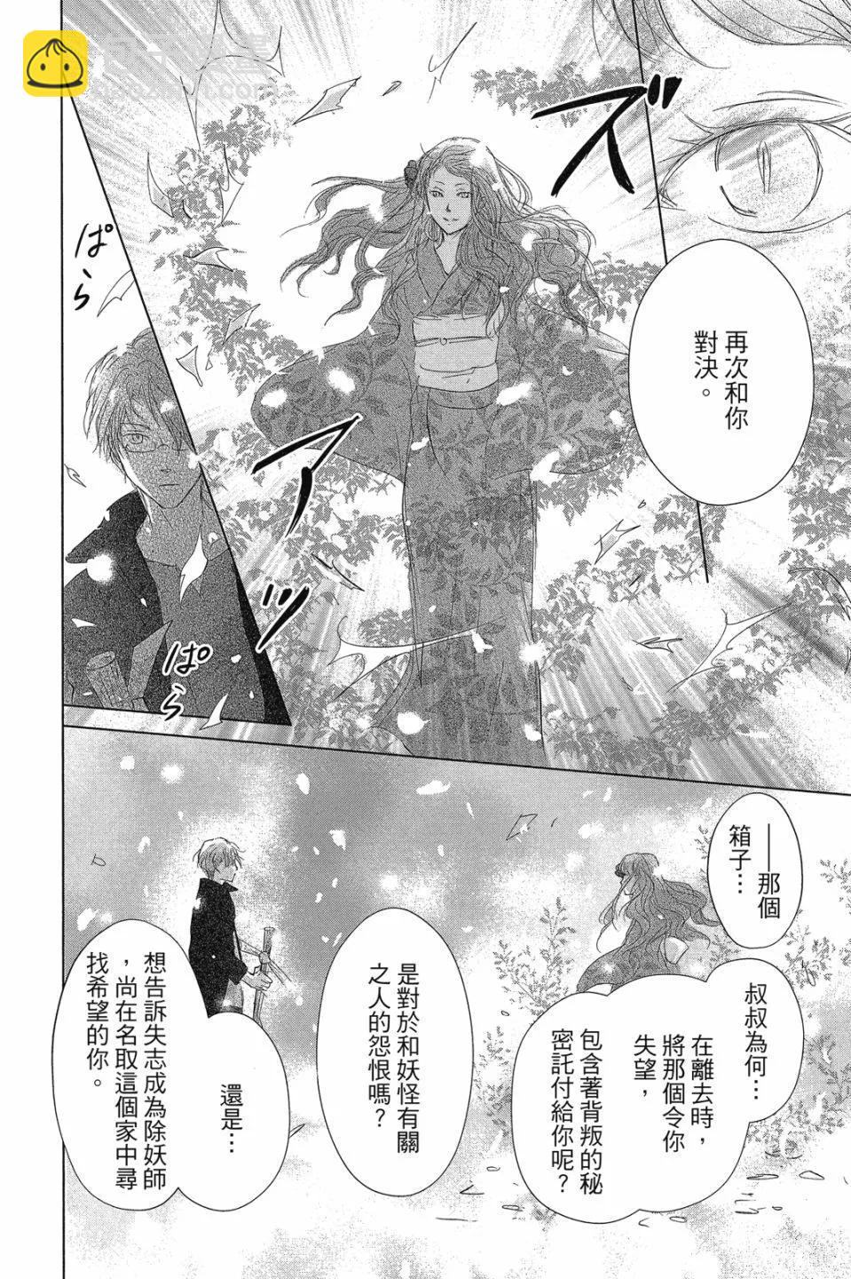 《妖怪联络簿》第29卷 第32页