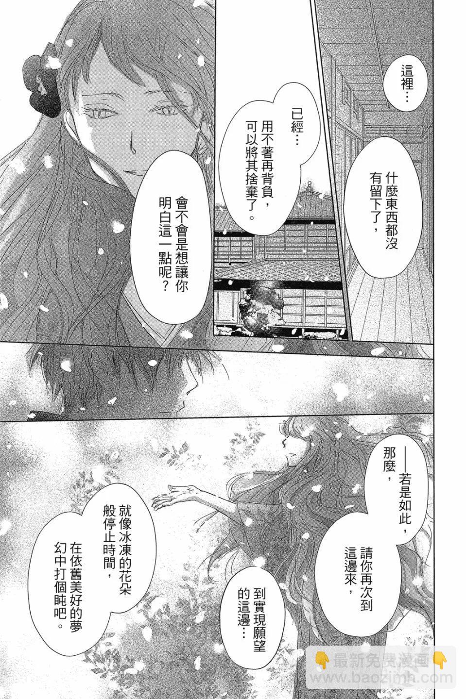 《妖怪联络簿》第29卷 第33页