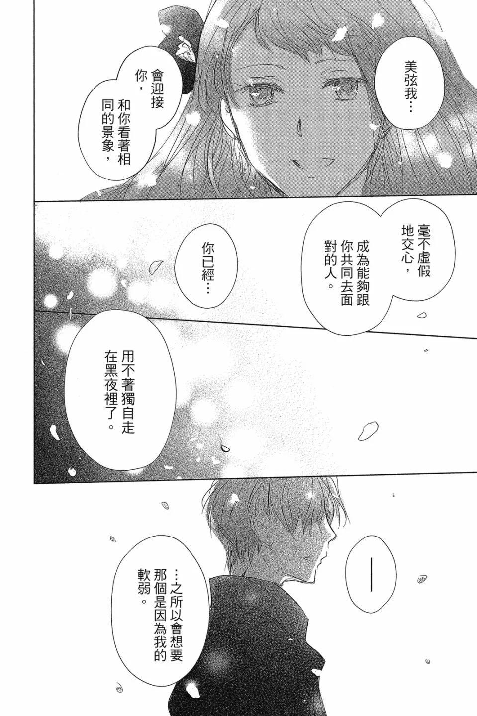 《妖怪联络簿》第29卷 第34页