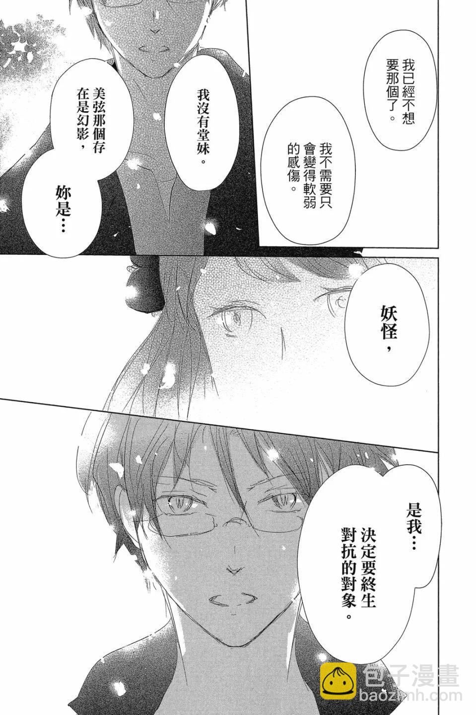 《妖怪联络簿》第29卷 第35页