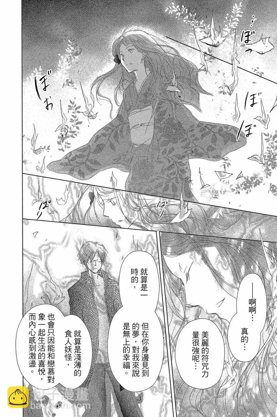 《妖怪联络簿》第29卷 第36页