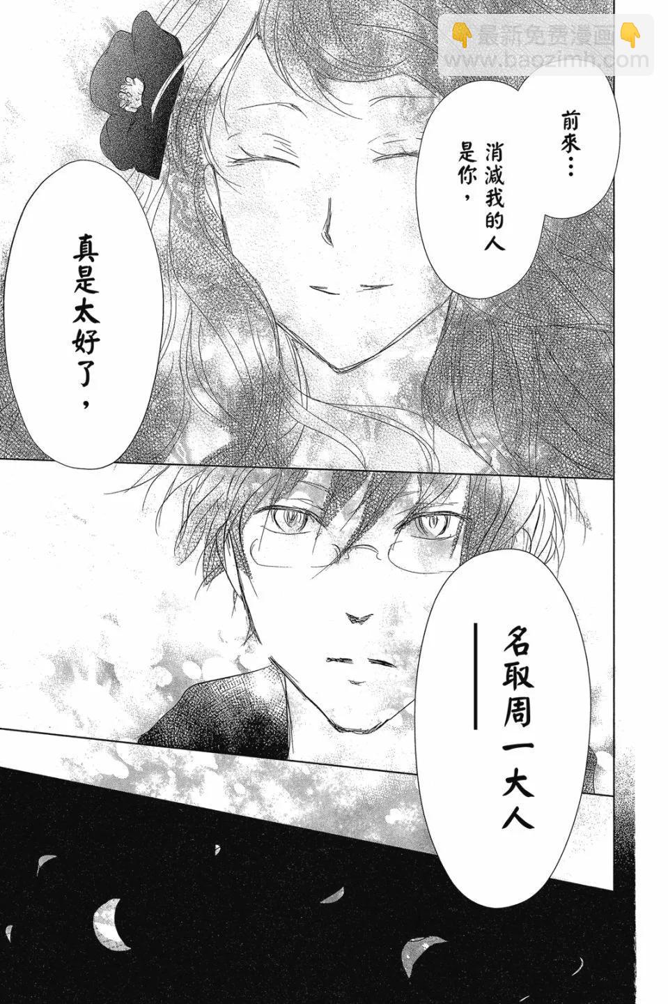 《妖怪联络簿》第29卷 第37页