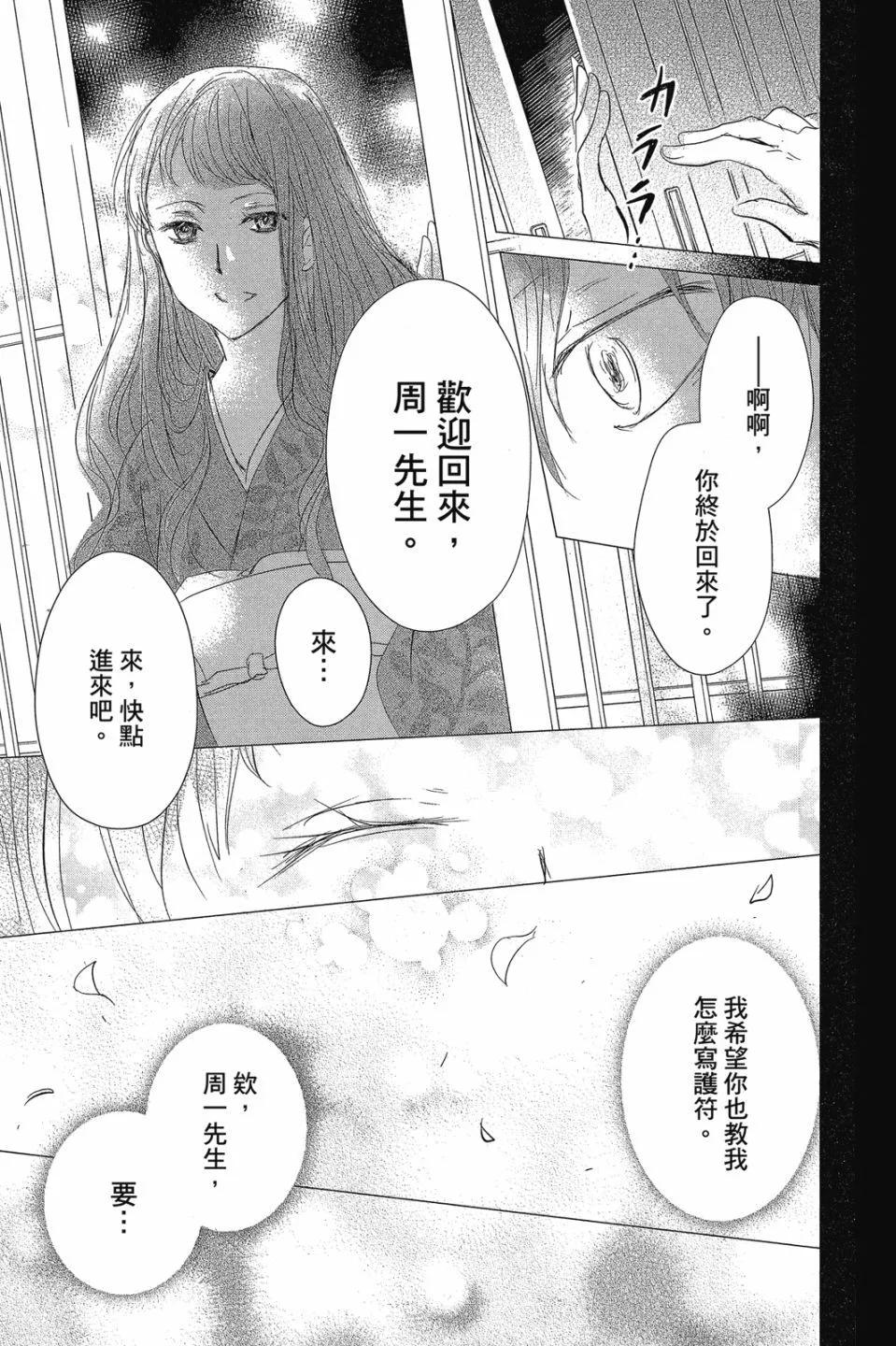 《妖怪联络簿》第29卷 第39页