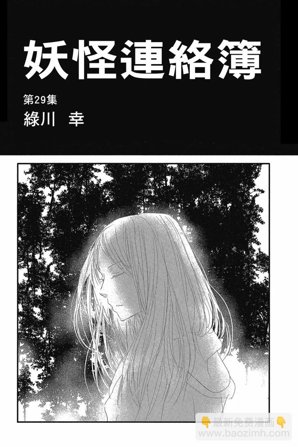 《妖怪联络簿》第29卷 第3页
