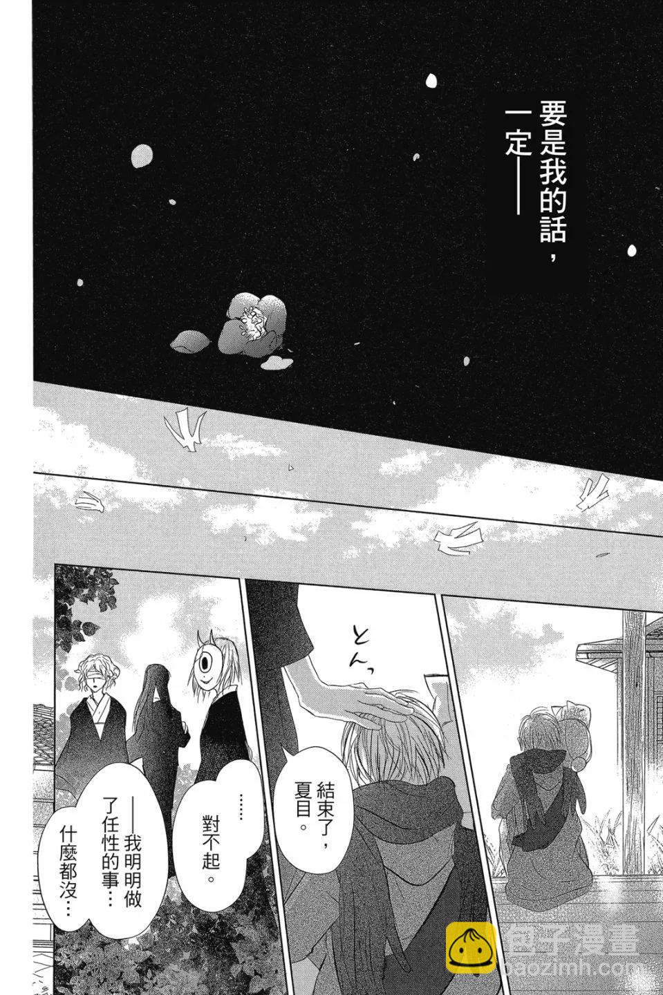 《妖怪联络簿》第29卷 第40页