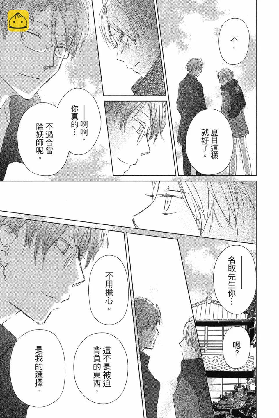 《妖怪联络簿》第29卷 第41页