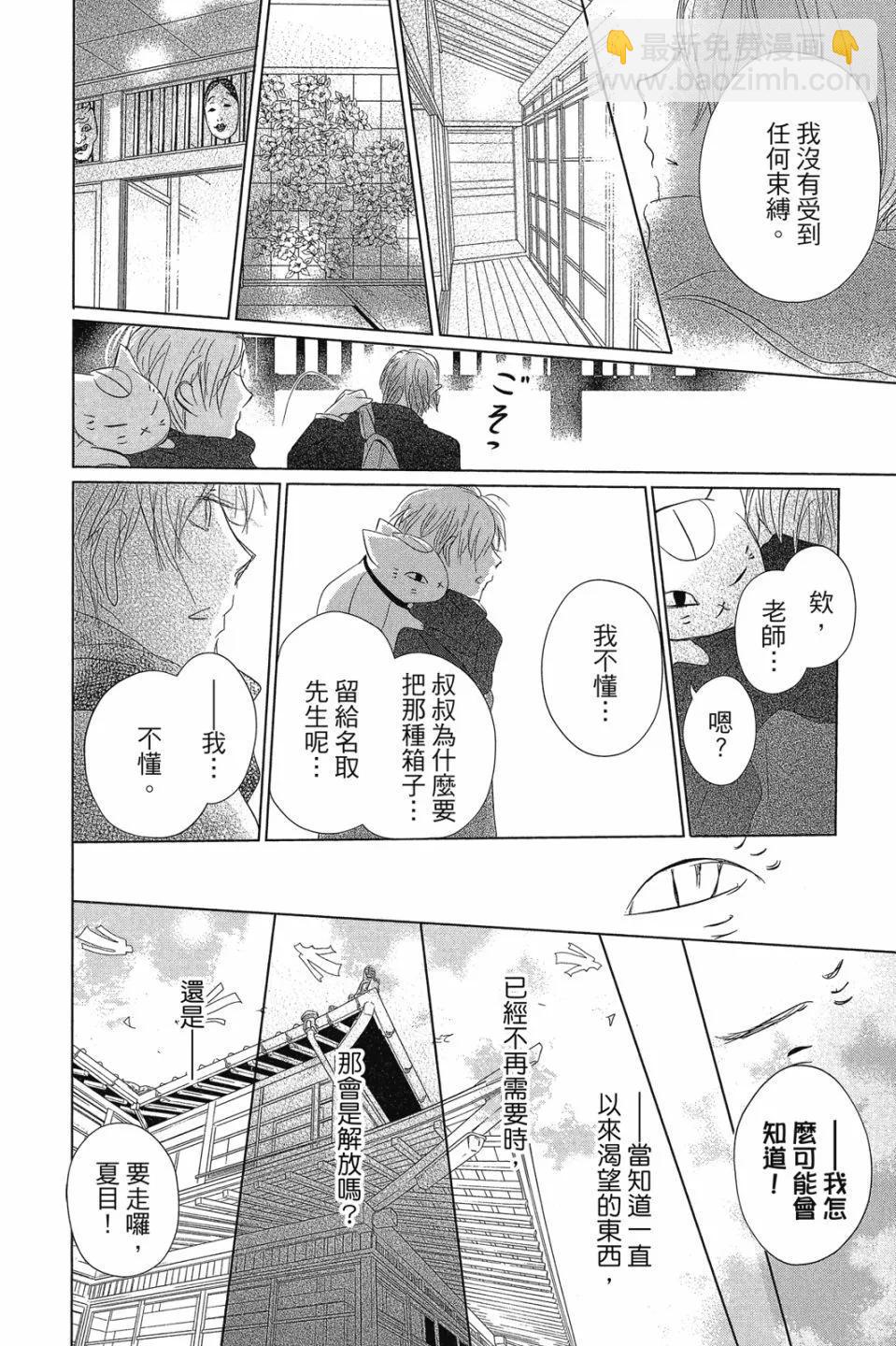 《妖怪联络簿》第29卷 第42页
