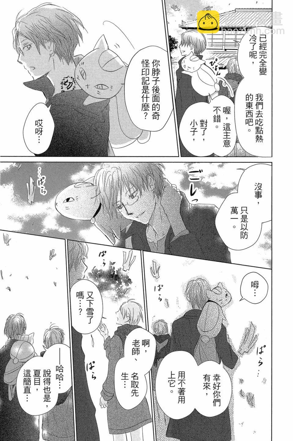 《妖怪联络簿》第29卷 第43页