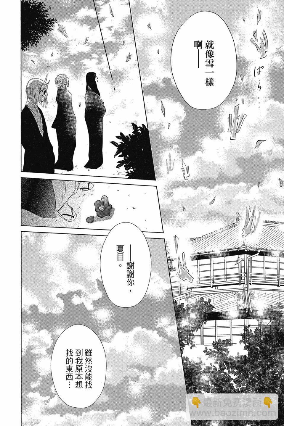 《妖怪联络簿》第29卷 第44页