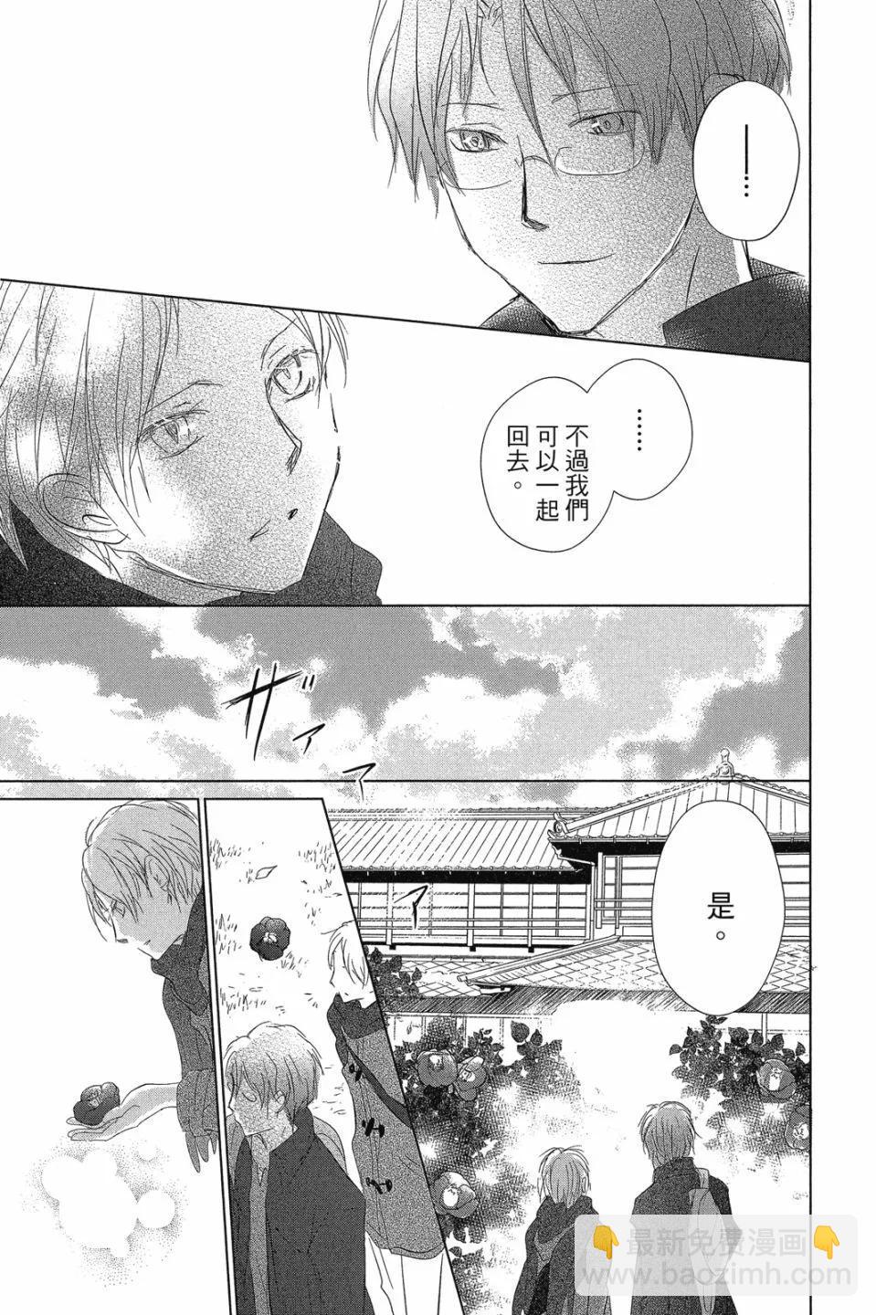 《妖怪联络簿》第29卷 第45页