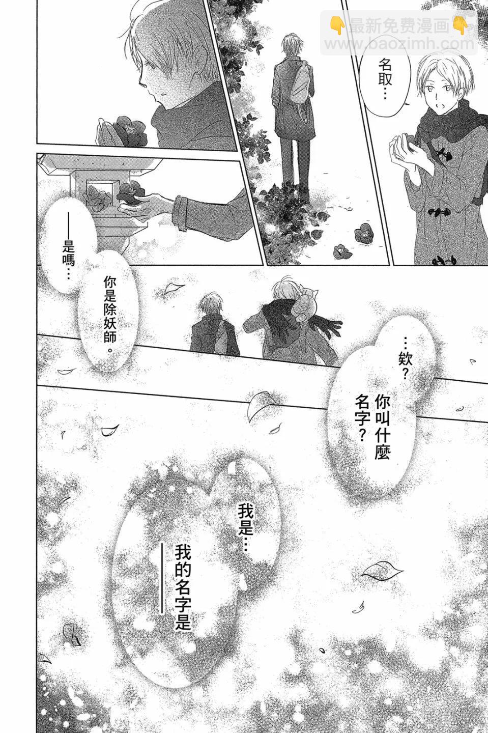 《妖怪联络簿》第29卷 第46页