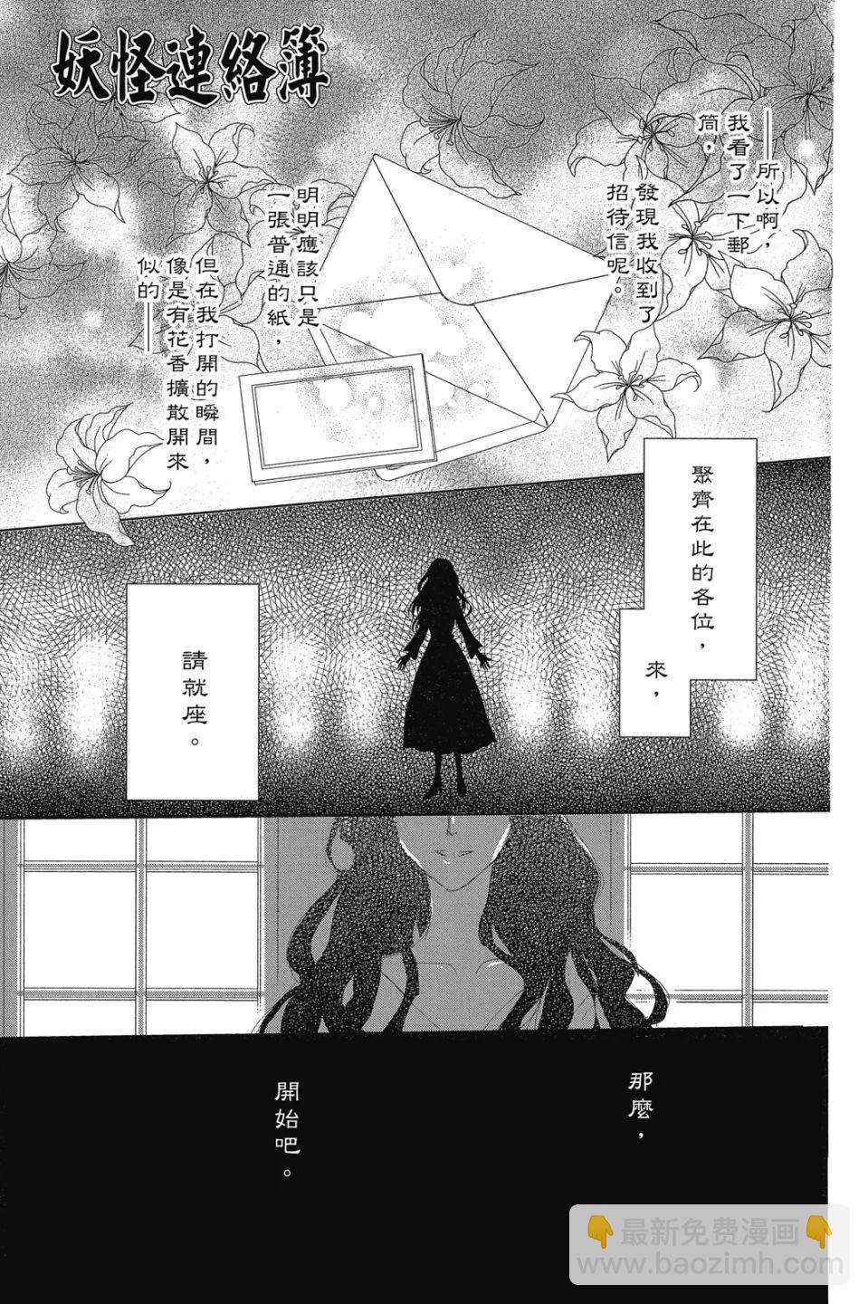 《妖怪联络簿》第29卷 第47页