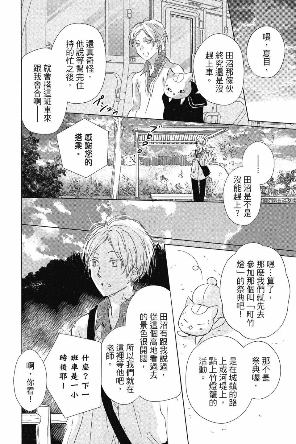 《妖怪联络簿》第29卷 第48页