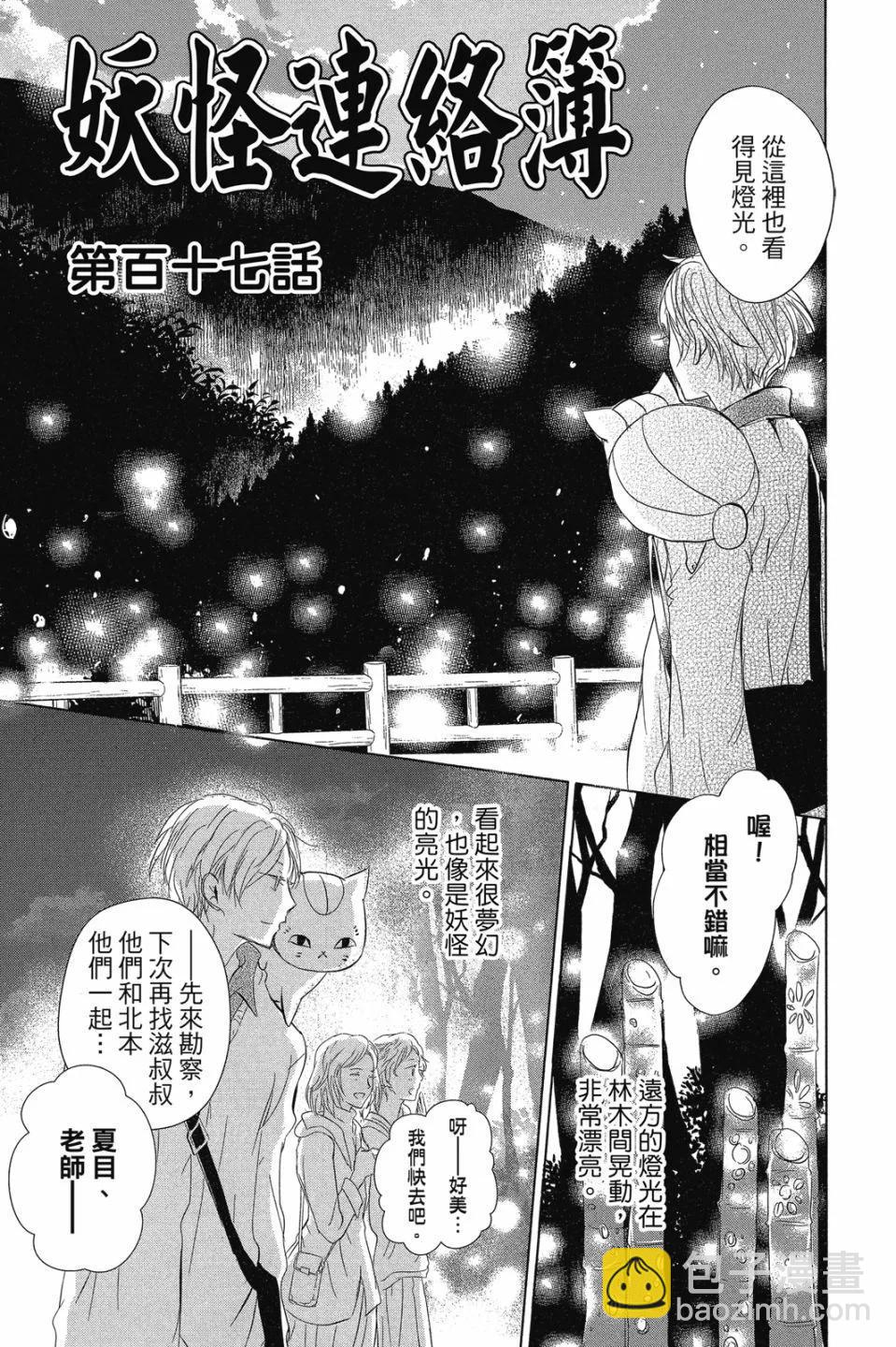 《妖怪联络簿》第29卷 第49页
