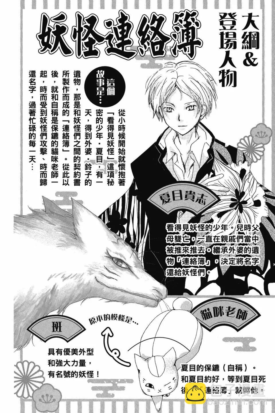 《妖怪联络簿》第29卷 第4页
