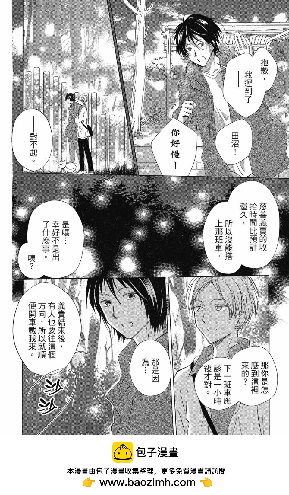 《妖怪联络簿》第29卷 第50页