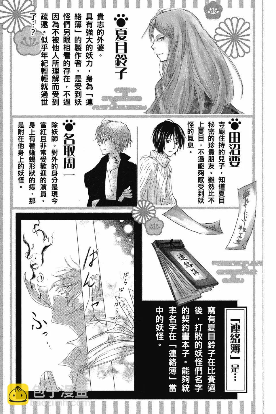 《妖怪联络簿》第29卷 第5页