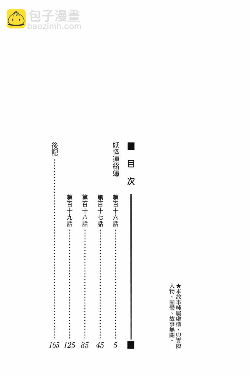 《妖怪联络簿》第29卷 第6页